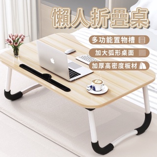 （出清特價）【臺灣現貨】 北歐風 懶人桌 摺疊桌 電腦桌 床上摺疊桌 摺疊 收納 合室桌 桌子 筆電桌 小書桌 小餐桌桌