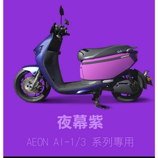 Ai-1/Ai-3防刮車套▶【台灣原創口袋車套】KINGGO 車系全能防護『跨前口袋』防刮車套雙面防水加厚騎乘款