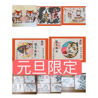 現貨 日本 高木神社新年號令和御朱印 蝦皮購物