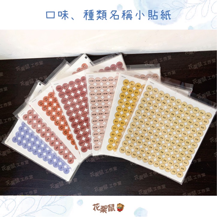 客製化貼紙防水口味貼紙烘焙貼紙精油貼紙香水貼紙種類貼紙防水貼紙食品標籤標籤貼紙印刷客製 花栗鼠 蝦皮購物