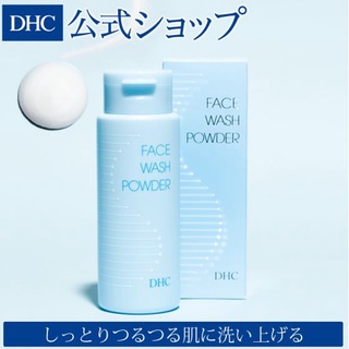 [限時促銷 現貨開發票] 日本 DHC 柔嫩洗顏粉 酵素洗顏粉 50g 起泡網