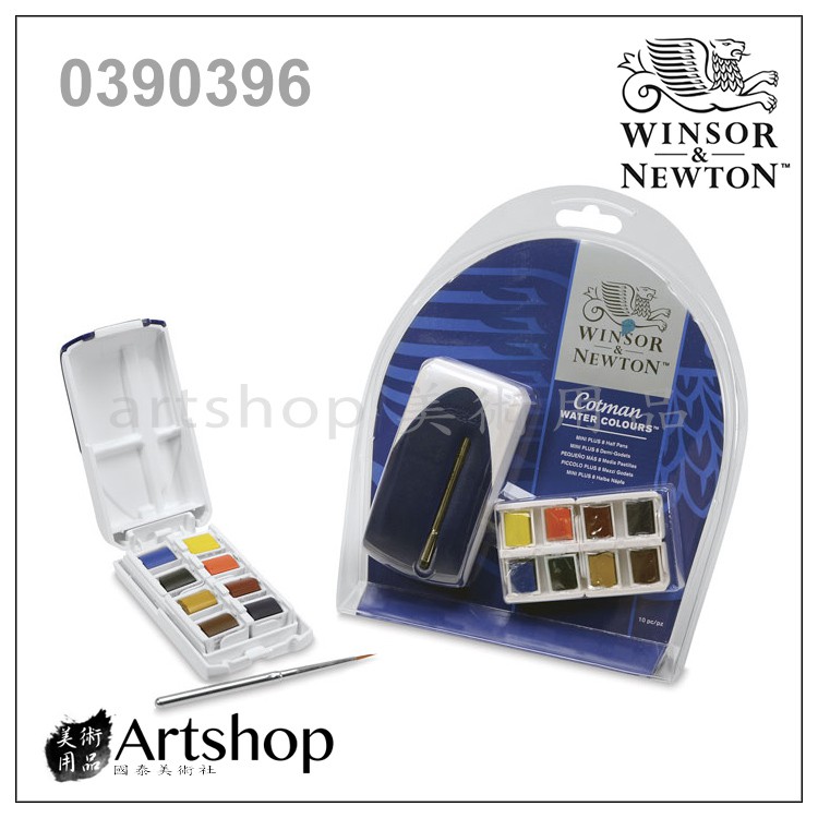 【Artshop美術用品】英國 溫莎牛頓 Cotman 塊狀水彩 (8色) 白盒PLUS套裝 0390396