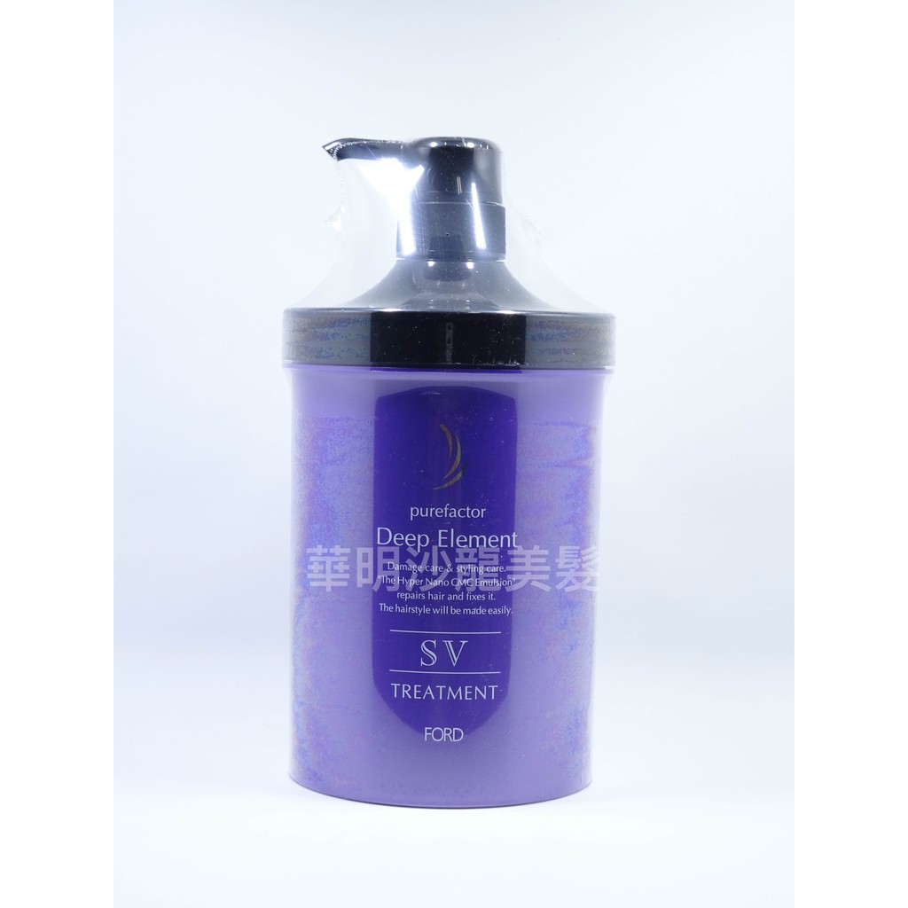 (華明）日本 明佳麗 FORD 深層晶鑽系列 紫晶蓬鬆護髮素 SV（輕盈，蓬鬆）頂級系列