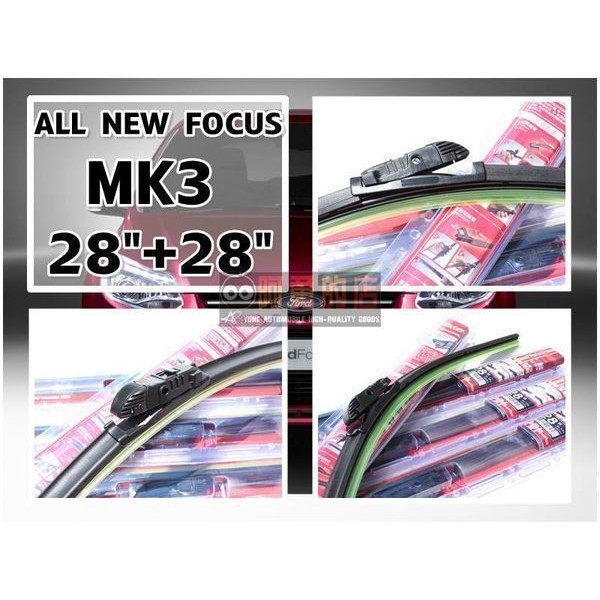 婷婷小舖~FORD 2013年 FOCUS MK3 專用 雨刷 超靜音超服貼 特殊接頭 對開式 28吋