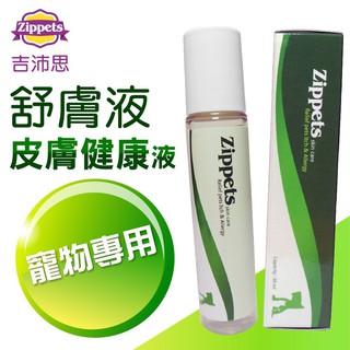 ~Petroyal~吉沛思 Zipppets 吉沛思舒膚益寵物皮膚保健液 犬貓用