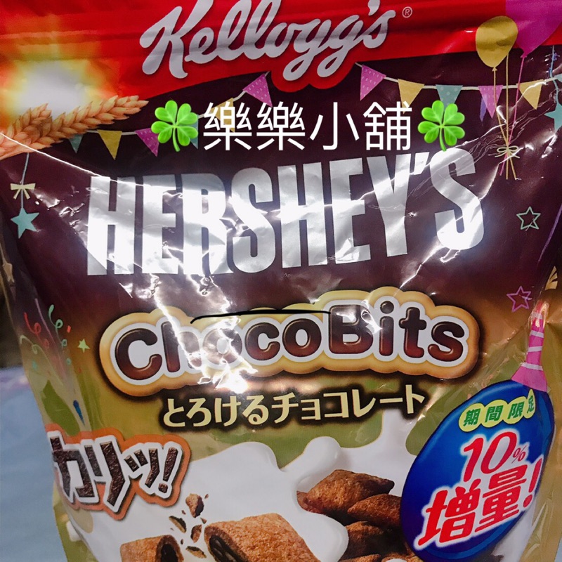 🍀樂樂小舖🍀『增量版』現貨Kellogg’s×Hershey’s 家樂氏 巧克力夾心餅乾 巧克力麥片🍫