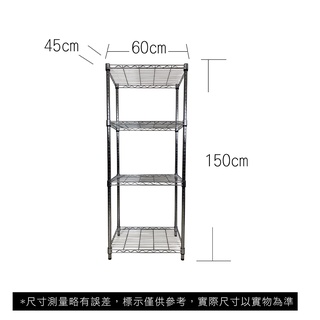 【我塑我形】免運 60 x 45 x 150 cm萬用鐵力士鍍鉻四層收納架 鐵架 收納架 置物架 鐵力士架 鞋架 四層架