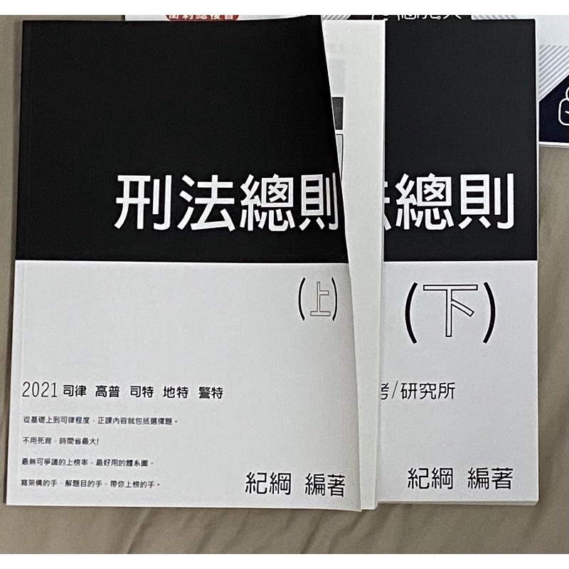 「約定賣場」紀綱 刑法總則