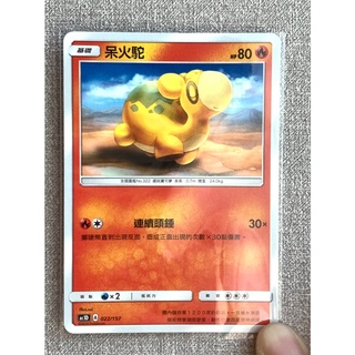 【伍先生卡牌】 呆火駝 AC1D 022/157 / 寶可夢卡牌 PTCG 中文版 正版 現貨