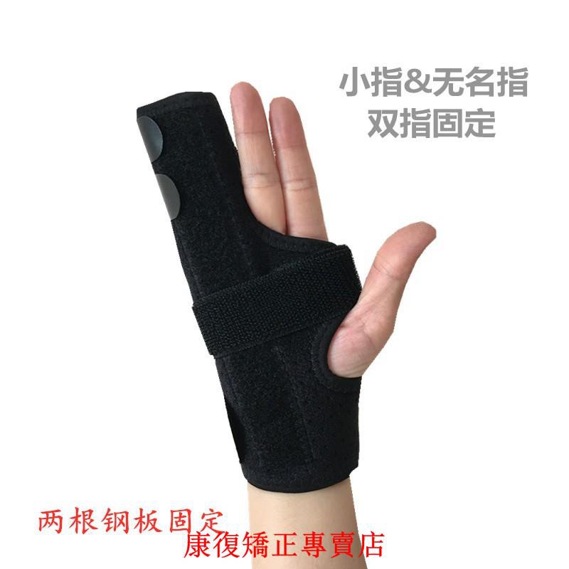 台中保固小拇指骨折扭傷固定護套小手指無名指受傷支撐帶內置鋼板可調手托 蝦皮購物