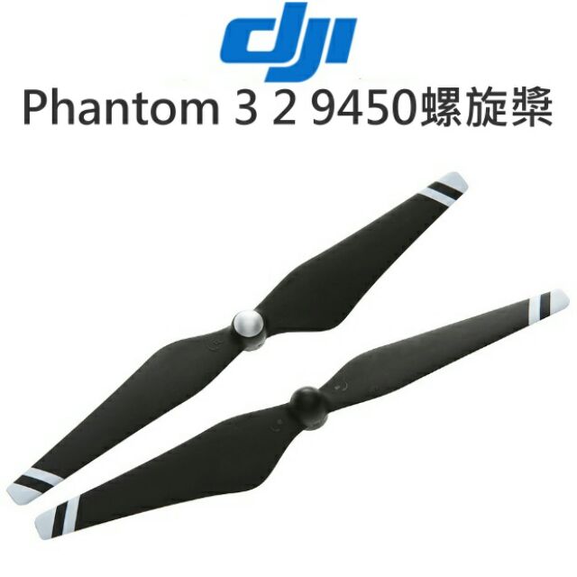 DJI Phantom3 9450 原廠 碳纖維 槳 強化 碳 自緊槳 白 黃 條紋
 大疆 精靈3 
Phantom3