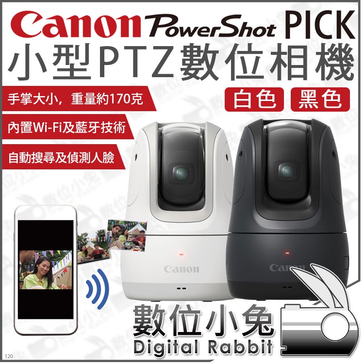 CANON PowerShot PICK的價格推薦- 2023年8月| 比價比個夠BigGo