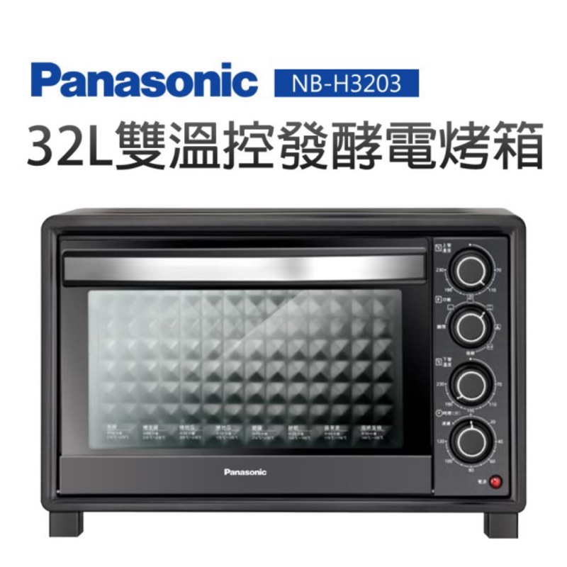 Panasonic國際牌32L雙溫控/發酵烤箱 NB-H3203