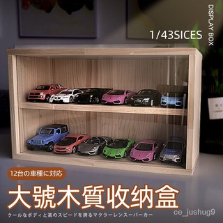 1:43合金仿真汽車模型玩具車收納盒實木展示櫃透明亞克力防塵罩 TlN7