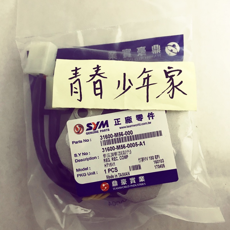 《少年家》三陽原廠整流器 M56 悍將4V GT125 RV150 GR125 RX110 F1 風100噴射