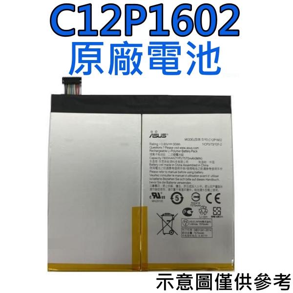 台灣現貨💥【附贈品】華碩 C12P1602 ZENPAD 3S 10 Z500KL ZT500KL 平板電池