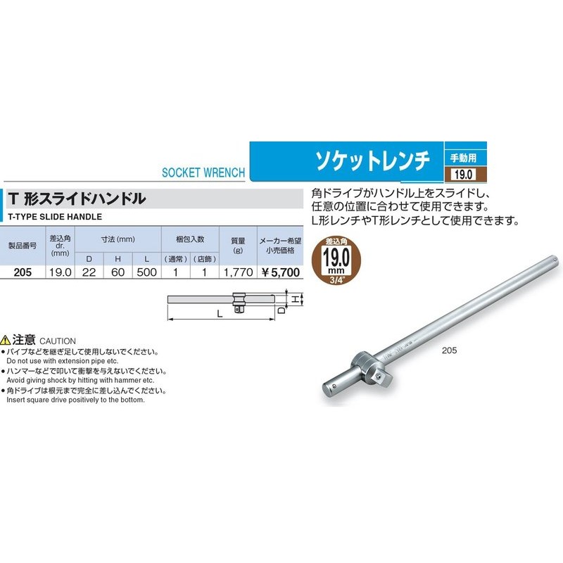 最後零碼清倉 日本製 TONE 3/4"x500mm 6分頭 滑動桿 滑桿 訂價日圓5700