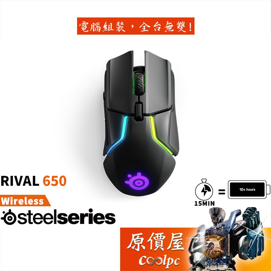 SteelSeries賽睿 Rival 650 無線/RGB/12000cpi/雙感應器/電競/滑鼠/原價屋