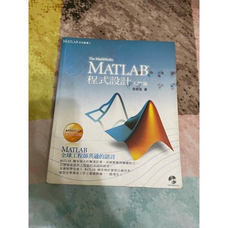 matlab程式設計入門篇 二版 9868013127