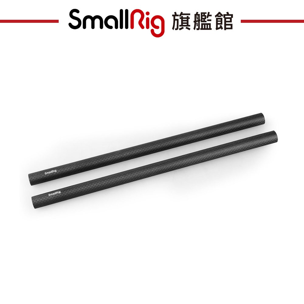 SmallRig 851 15mm 碳纖維 導管 長管 30cm (2入)