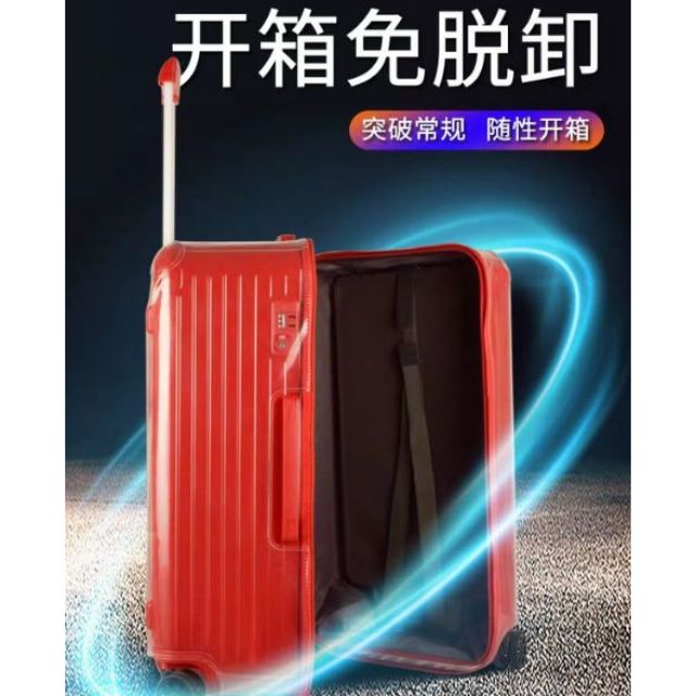 Rimowa 胖胖箱專用全透明拉鍊款行李箱保護套