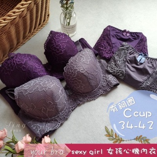 庭兒柑仔店🍊【389TJ20】C罩杯 有鋼圈 內衣 成套內衣 配褲 蕾絲內衣 日系內衣 法式內衣