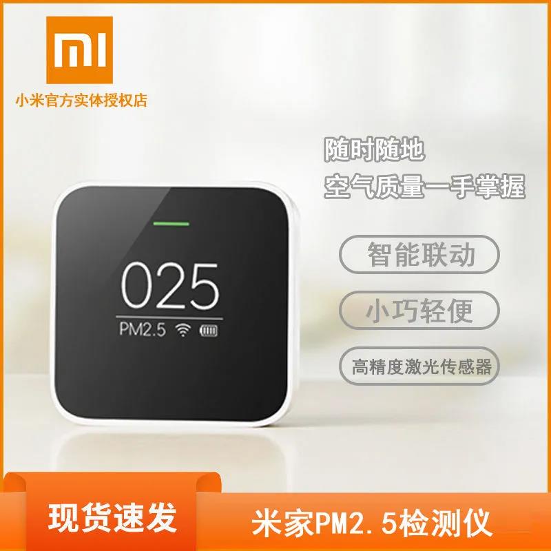 限時折扣 免運 新品 小米 米家 PM2.5檢測儀 迷妳小巧 便攜智 能家用室內空氣質量檢測器