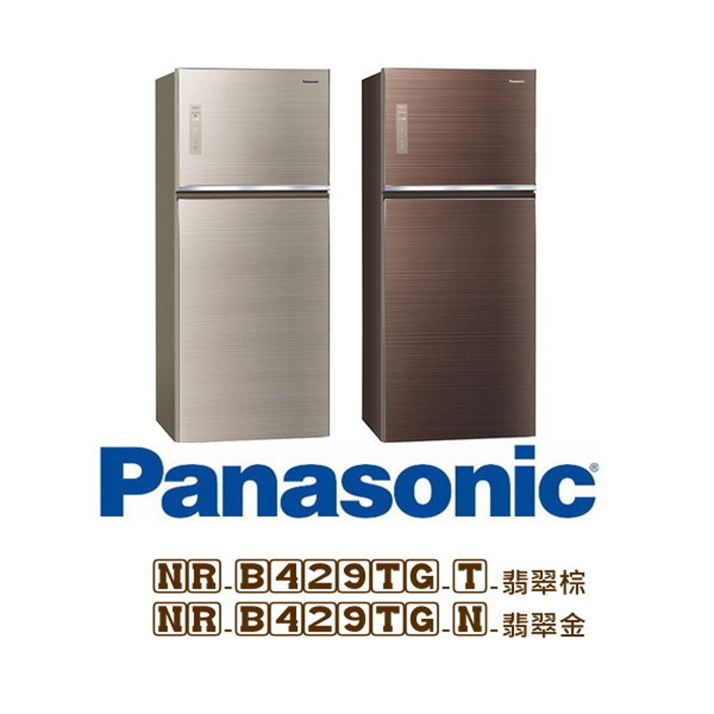來聊聊吧！原廠公司貨 Panasonic國際牌 422公升玻璃雙門變頻冰箱 NR-B429TG-T/N 翡翠棕/翡翠金