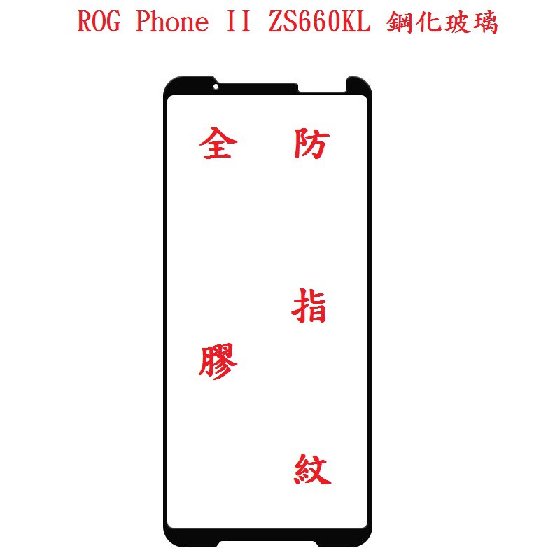 霧面滿版玻璃貼 華碩 ROG Phone 2 3 5 6 7 8 Pro Ultimate ZS676KS 適用 保護貼