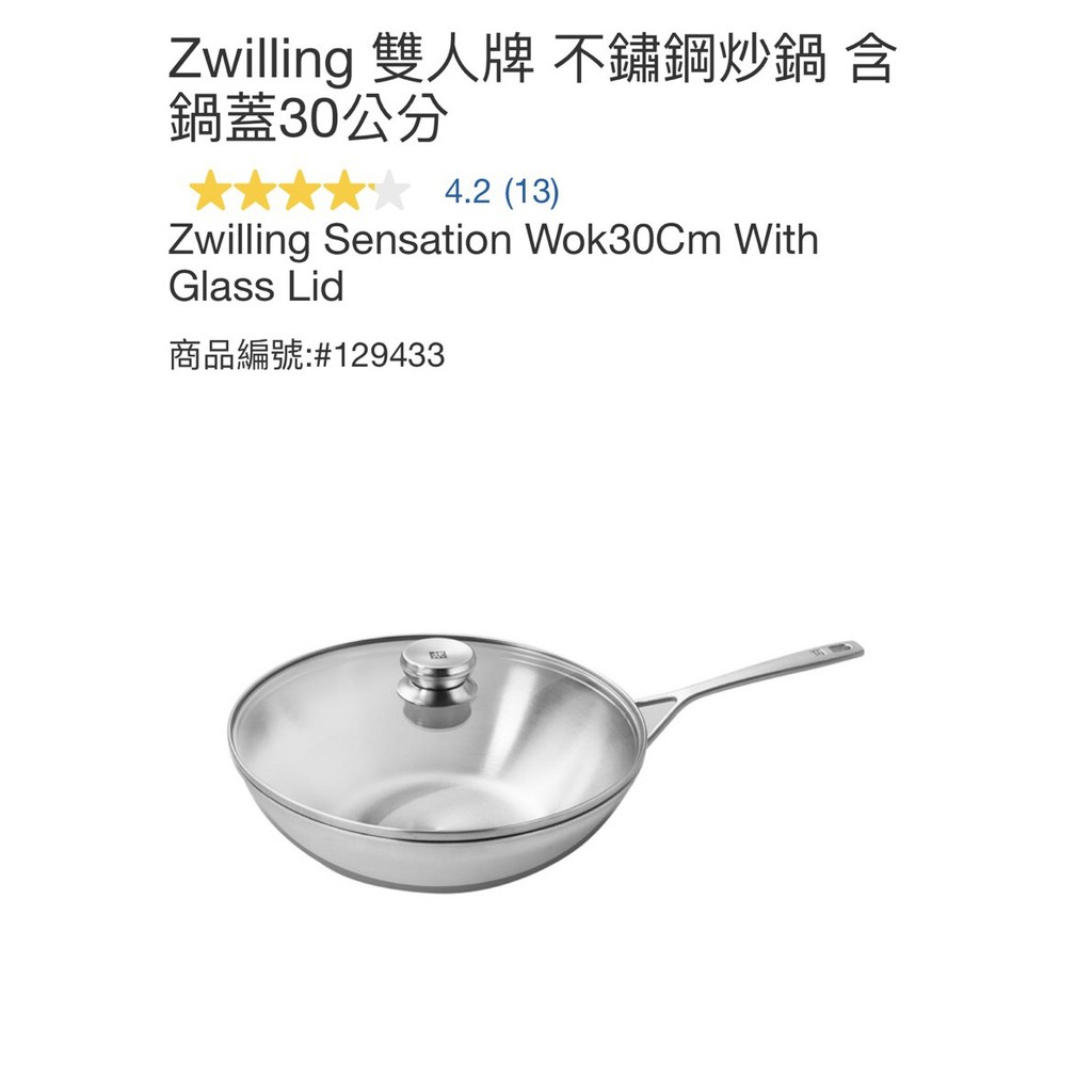 購Happy~Zwilling 雙人牌 不鏽鋼炒鍋 含鍋蓋30公分