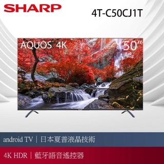 【SHARP 夏普】50吋4K Android TV 顯示器(4T-C50CJ1T)含桌上型基本安裝