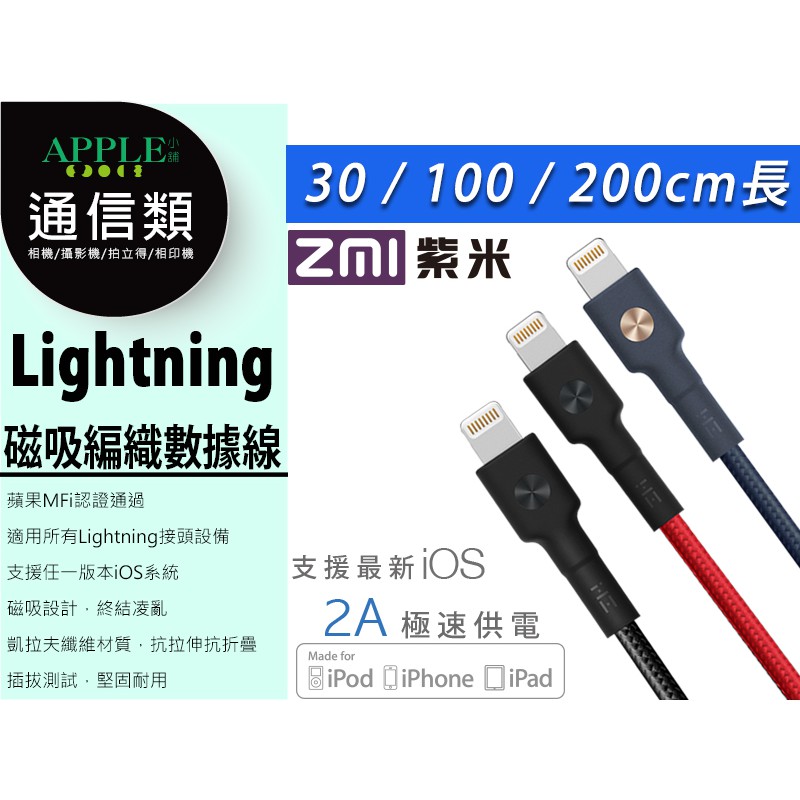 🍎附發票✅  正品現貨 ZMI紫米 蘋果線 MFI認證 lightning 編織線 18W 33W充電線 快充線 傳輸線