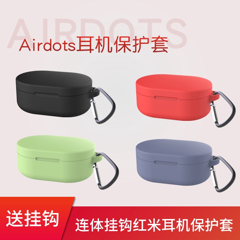 紅米Redmi airdots保護套 連體掛鉤款硅膠套 藍牙耳機保護殼 防塵 防摔收納盒