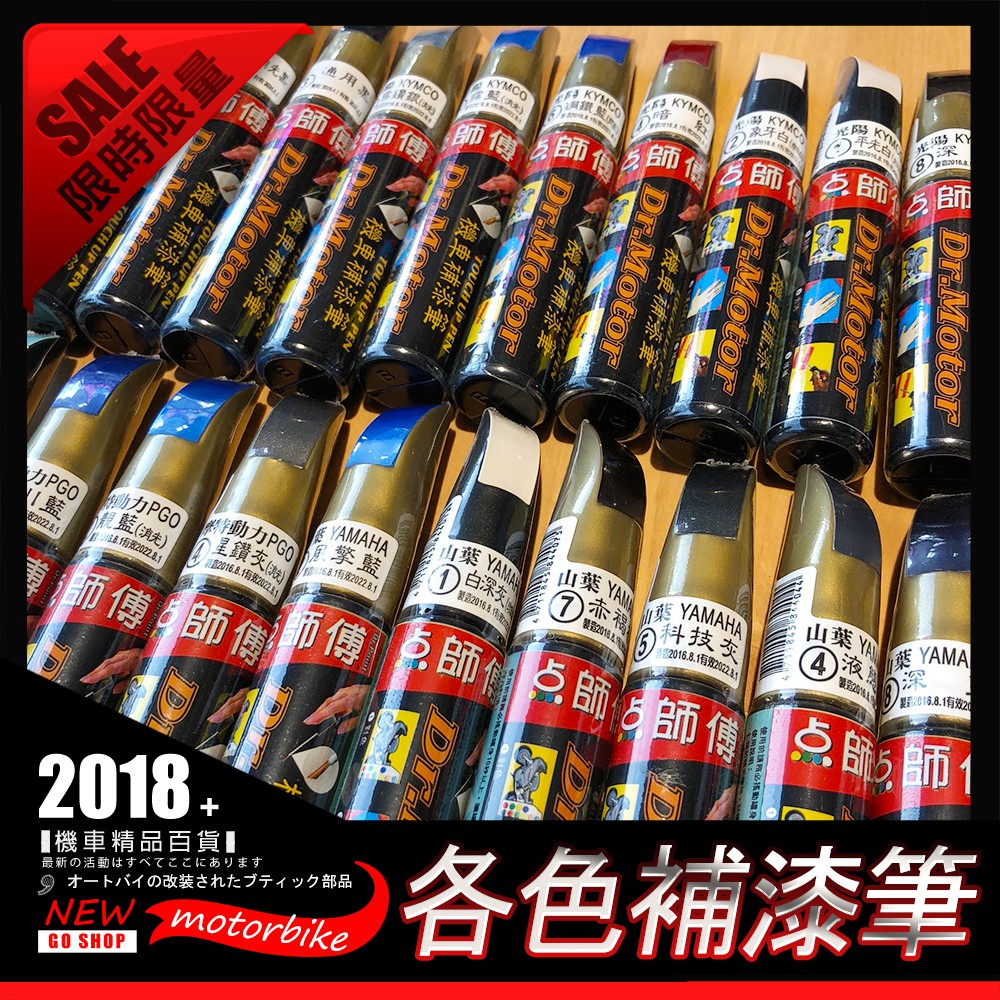 熱銷款 各色補漆筆 180 平價好用 點師傅機車補漆筆修補筆車殼補漆機車刮傷保養保護掉漆 蝦皮購物