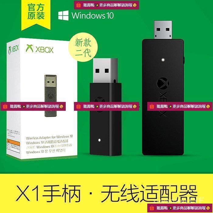 ✨xboxone xbox one s版二代原裝手柄無線盒裝接收器 pc適配器