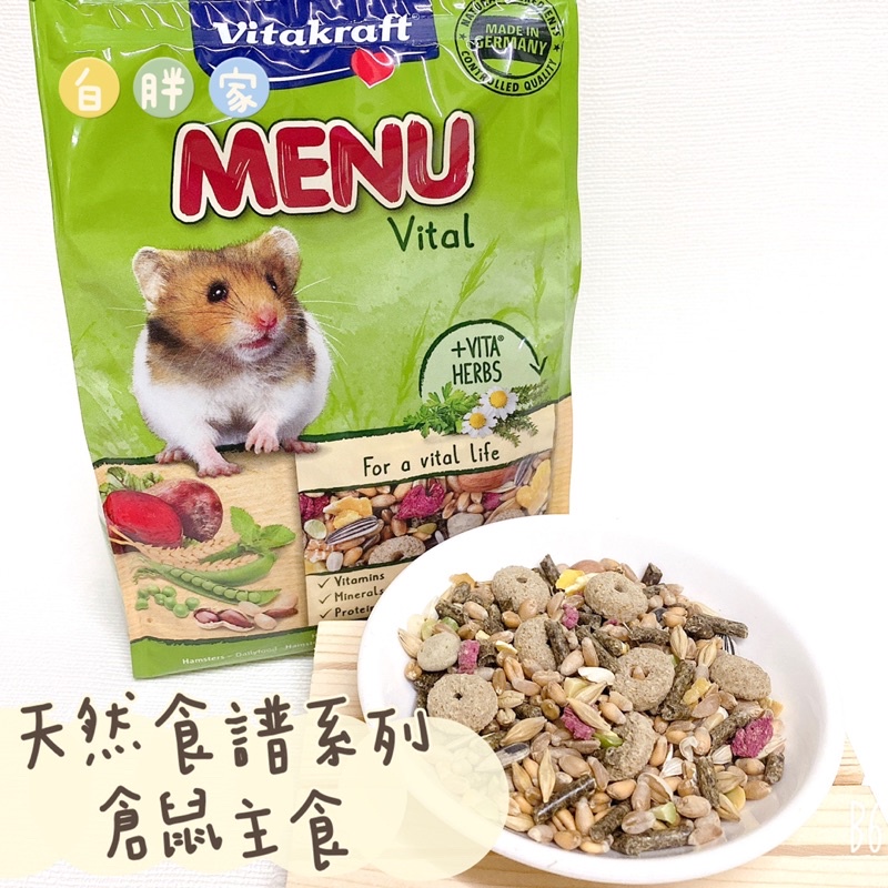 【白胖家】Vitakraft 天然食譜系列 倉鼠主食 / 穀物+種子 / 倉鼠飼料