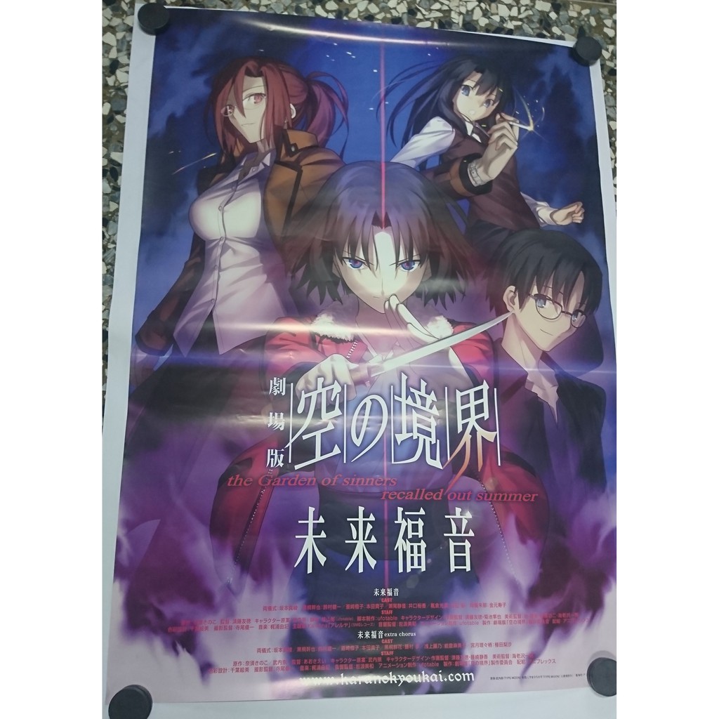 海外正規品 劇場版 空の境界 未来福音 B1告知ポスター 式 幹也 鮮花 橙子 在庫限り 完売次第終了ぽっきりsale Mahatmaacademy Com