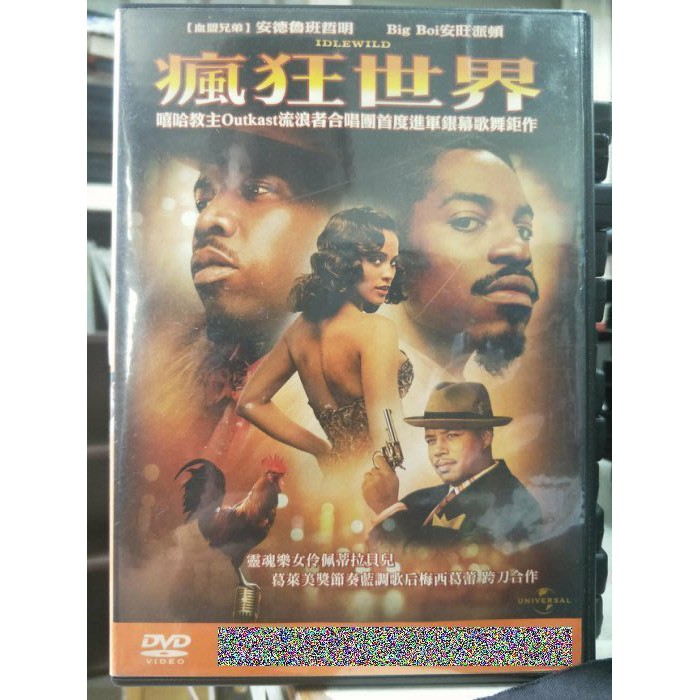 影音大批發-X01-002-正版DVD-電影【瘋狂世界】-黑人版紅磨坊 安德魯班哲明 寶拉巴頓(直購價)
