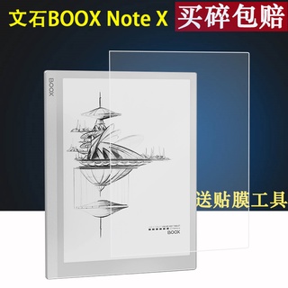 保護文石BOOX Note X2閱讀器貼膜10.3寸BOOX Note5+保護膜BOOX Mira電子墨水屏13.3寸電