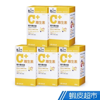 臺塑生醫 維生素C 複方膜衣錠 5瓶組 60錠/瓶x5瓶 葡萄籽+卡姆果+玫瑰果 臺塑 醫之方 免運 現貨 廠商直送