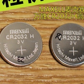 耳機 電池 Maxell/萬勝CR2032H紐扣電池 路虎捷豹鈴木遙控鑰匙電子3V高容量