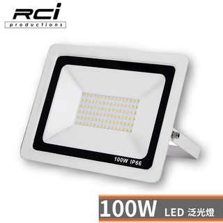 超薄款 LED 100W 白光 暖光 LED 洗牆燈 探照燈 投射燈 泛光燈 舞台燈 節能省電 防水型