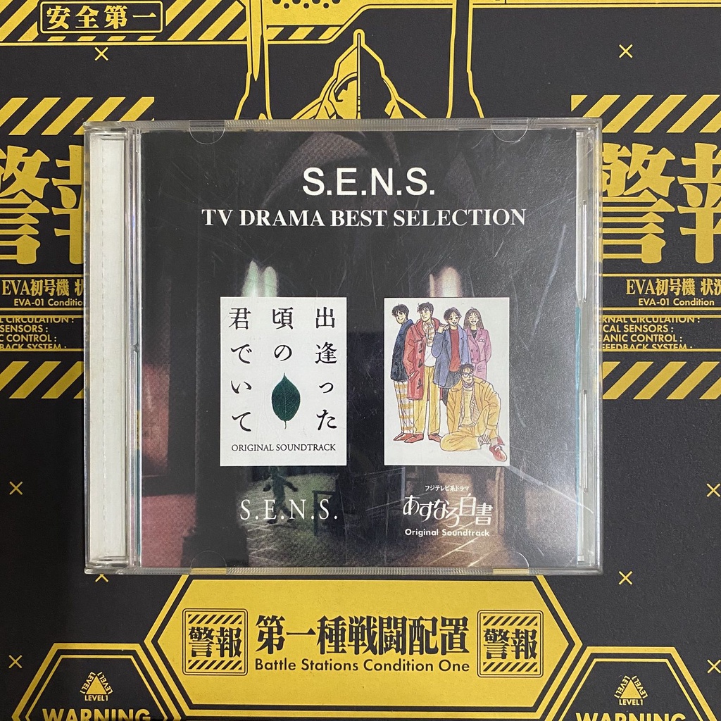 S.E.N.S. 神思者 tv drama best selection 愛情白皮書 原聲帶 sens