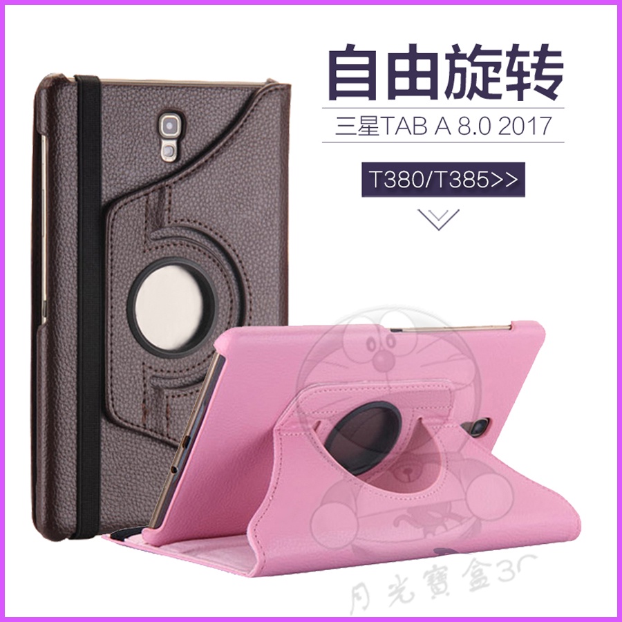 三星平板保護套  三星皮套 荔枝紋旋轉 Galaxy Tab A 8.0 2017 T380保護套 T385防摔保護套