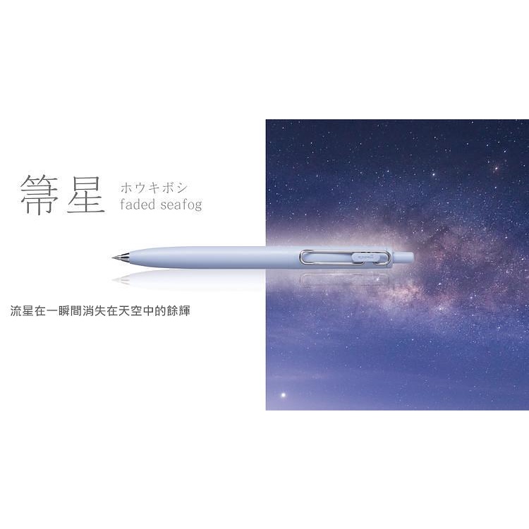 uni uni-BALL ONE F自動鋼珠筆/ 0.38/ 海霧/幕星/ 黑色墨水 eslite誠品