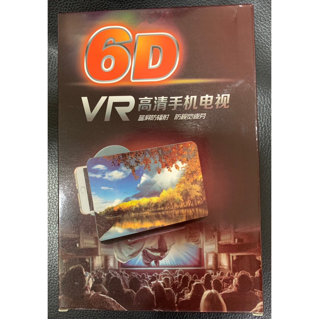 6D VR 手機螢幕放大器 超級放大鏡