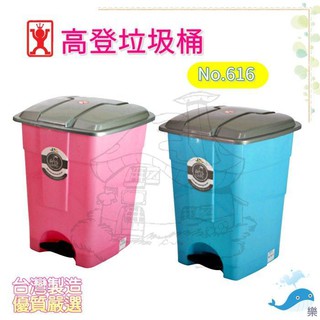 展瑩616 高登垃圾桶20L 腳踏 掀蓋 方形 分類 臺灣製