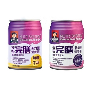 桂格 完膳新均護 糖尿病專用配方 低糖少甜/無糖不甜 250mlx24罐/箱 (89+)