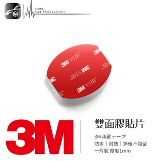 3Z03【3M雙面膠貼片-方】超黏雙面膠 行車紀錄器支架 導航支架可用 汽車、居家都好用 3M VHB BuBu車用品