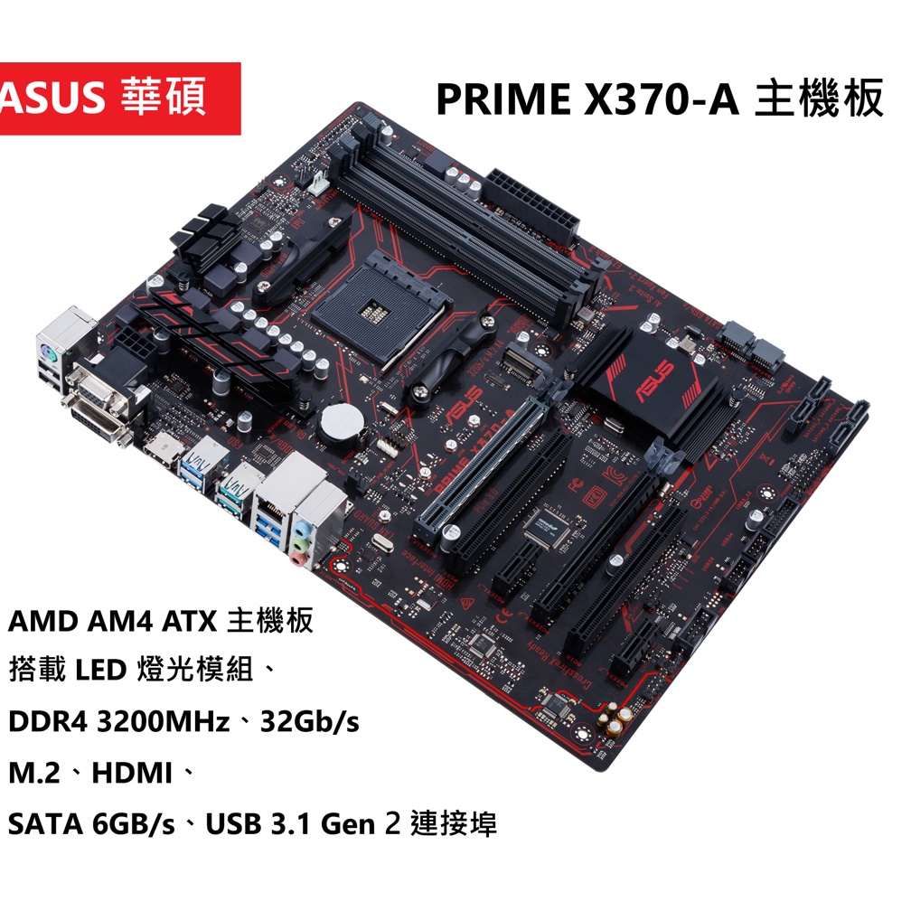 【CPU+主機板】AMD Ryzen 5-2600X+ASUS PRIME X370-A  二手 免運費$4500